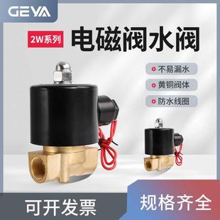 GEYA电磁水阀1寸控制阀220V常闭型4分全铜直通自来水管开关水阀2W