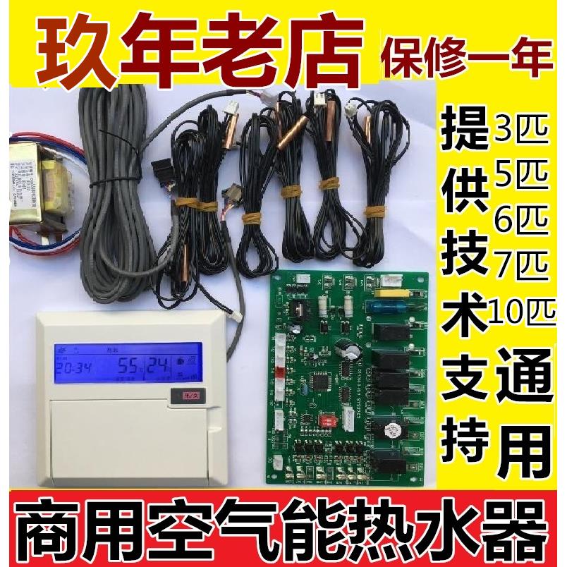 空气能热泵热水器通用电脑板电控板热泵主板空气源电脑控制板商用