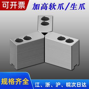 100非标定做 液压卡盘卡爪生爪硬爪5 10寸加高加宽三爪50