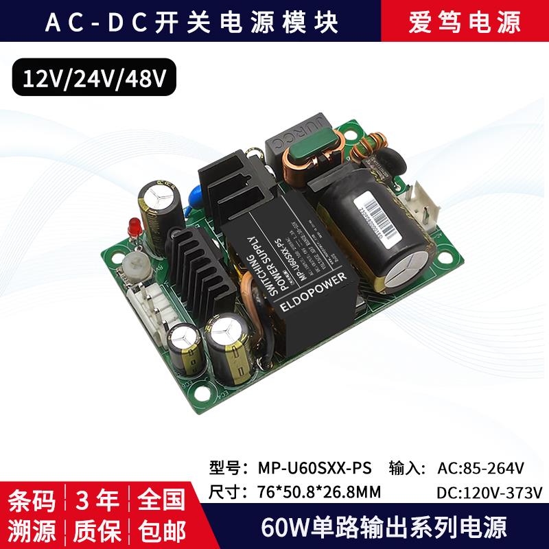 12v5a开关电源AC-DC直流降压隔离电源模块12V24V48V设备电源板60W
