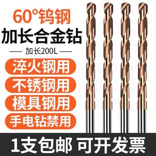60度超硬钨钢钻头加长200L硬质合金钻咀直柄乌钢麻花钻不锈钢专用