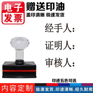 经手人证明人经办人审核人审批人光敏印章定制刻章长条签字幼儿园主管领导园长万次章黑色蓝色红色章用途印章