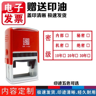 机密秘密绝密内部三号字黑体黑色字光敏印章内部章回墨印章万次章非原子章自动出油保密期限20年10年30年永久