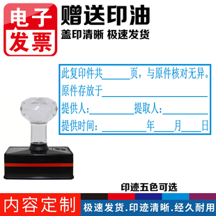 南礼此复印件共页与原件核对无异原件存放于提供人提取人提供时间年月日光敏印章万次章定制刻章档案