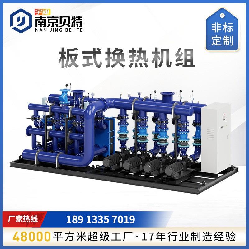 贝特换热站汽水换热水水换热机组集中供暖换热设备板式换热机组