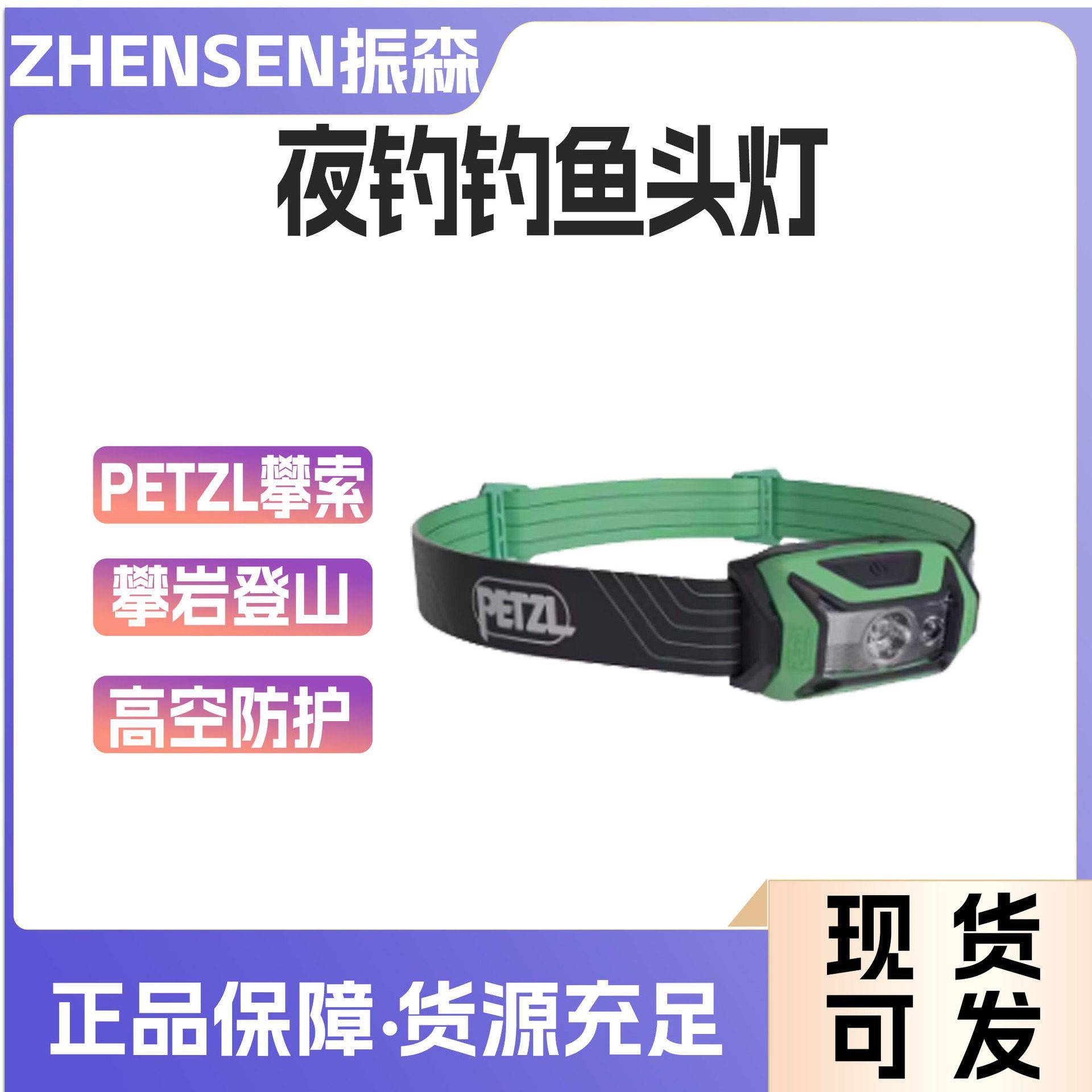 PETZL/攀索TIKKA头灯户外夜钓钓鱼强光超亮头戴式超长续航头灯