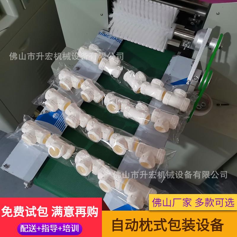 厂家直供三通水管包装机弯头管件接头枕式五金包装高速打包机分装