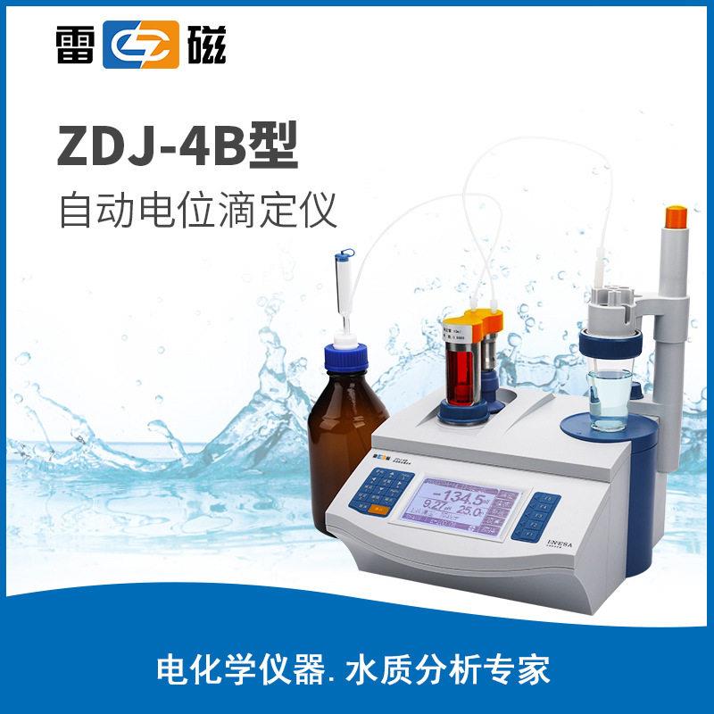 ZDJ-4B自动电位滴定仪实验室酸滴定仪食品酸价过氧化值测定仪