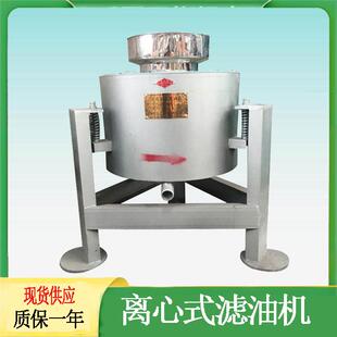 离心式滤油机榨油机配套过滤设备菜籽油香油花生油油渣分离机