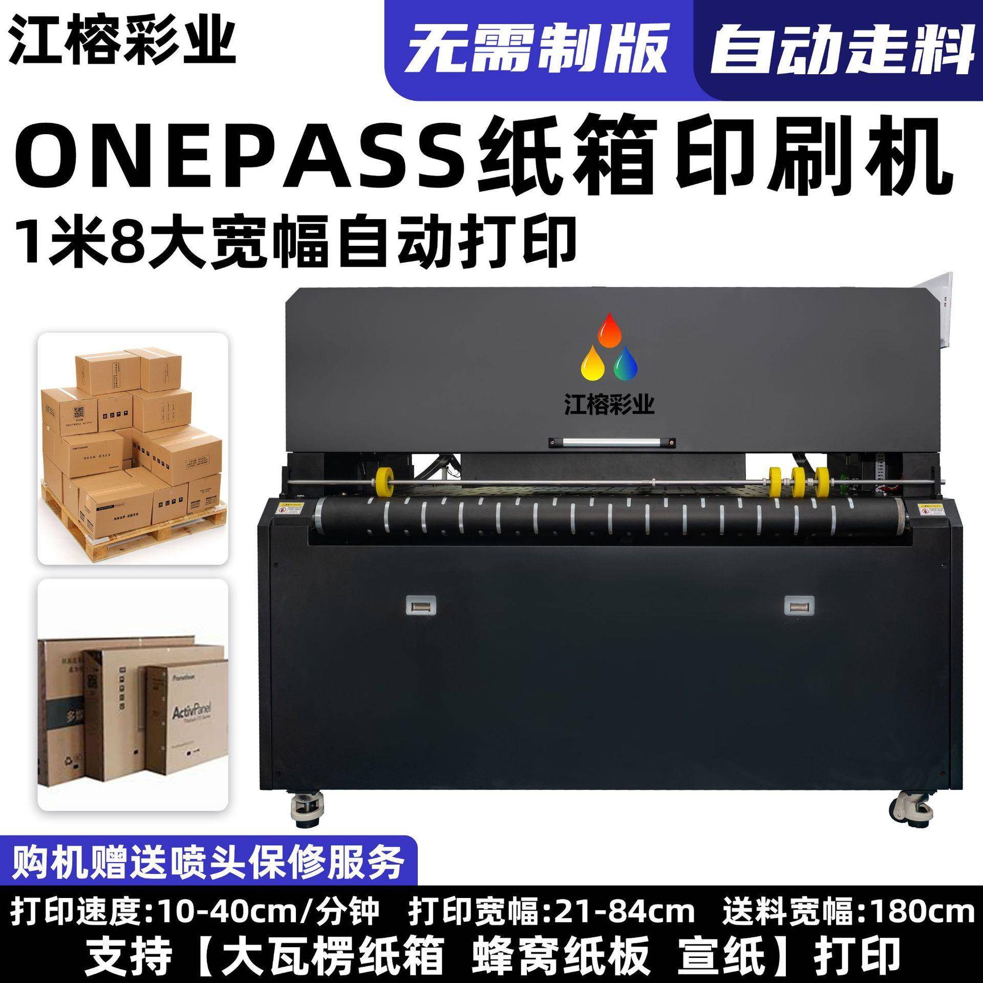 1米8大宽幅onepass数码印刷机纸箱厂定制机器/无版水墨打印机设备