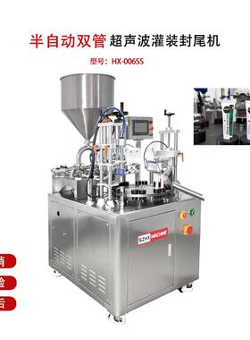 半自动双管超声波灌装封尾机，型号HX-006SS