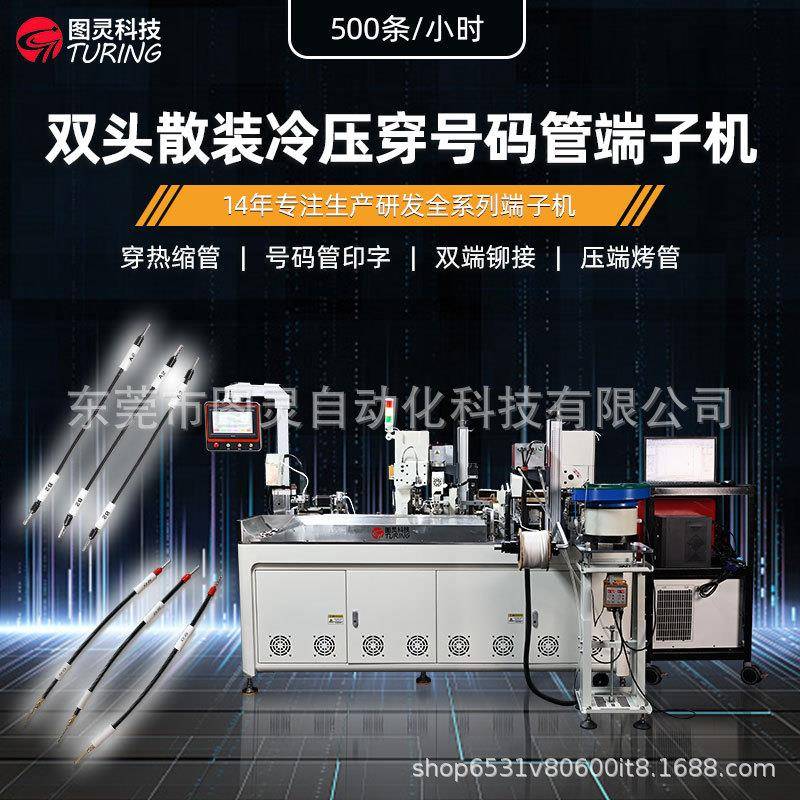 全自动双头散装端子机穿号码管端子机EMS系统全自动线束加工设备