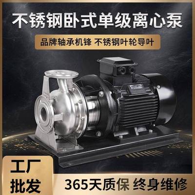 不锈钢卧式单级离心泵清水泵工业增压泵不锈钢端吸离心泵高压泵