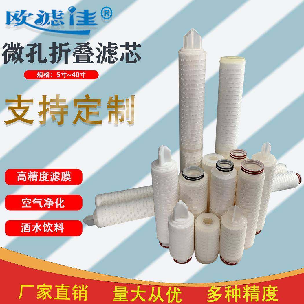 5寸10寸20寸30寸40寸PP微孔折叠膜滤芯尿素白酒葡萄酒纯水机0.1um,标准件/零部件/工业耗材,吸油垫/吸油棉/吸油毡,淘宝优惠券,粉丝福利购,淘宝优惠卷