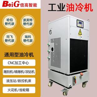工业油冷机精雕攻钻机降温液压站冷却哈伯同飞波英特瑞科冷油机厂
