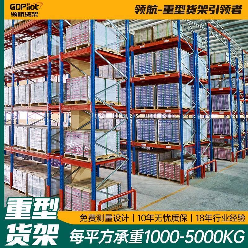 组合式重型仓储货架多层食品服装库房安全承重5000kg/层防锈厂家