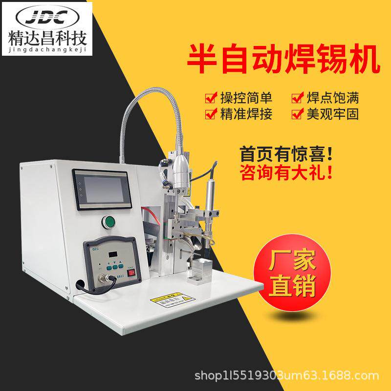 半自动焊锡机小型送锡机脚踏式灯带开关航空头线路板马达焊线机器