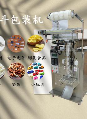 小零食手抓包自动包装机，拖斗/翻斗立式自动包装机-60HB