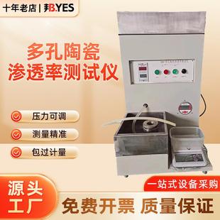 多孔陶瓷渗透率测试仪建筑材料检测仪器浸泡测定仪渗透率试新品