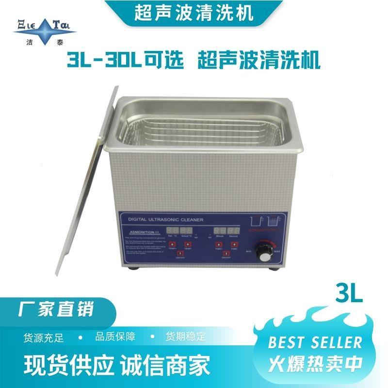 洁泰工业不锈钢清洗机数显定时温控/功率可调。精密清洗