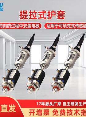 手动/气动提拉式护套自动清洗配大泡电极TLHT-ZD-250PH