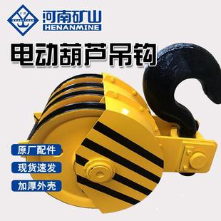河南矿山2T电动葫芦原厂吊钩2T起重机吊钩行车吊钩配件牌