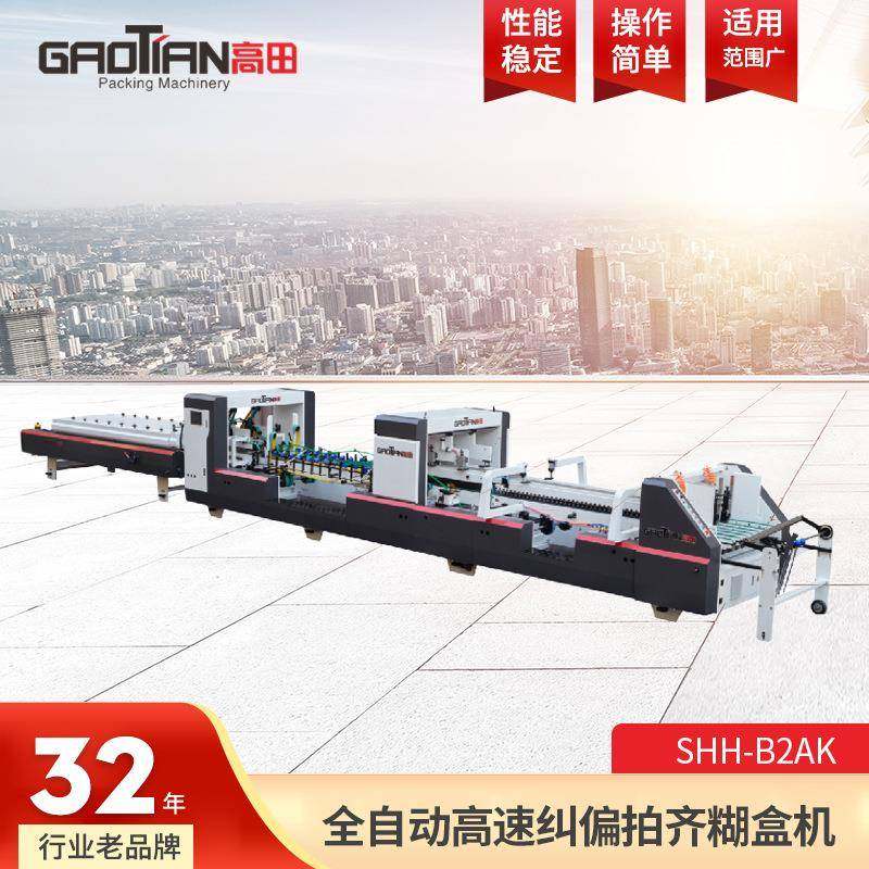 全自动高速纠偏拍齐糊盒机SHHB2AK多功能双预折糊盒机四折粘盒机,包装,纸箱,淘宝优惠券,粉丝福利购,淘宝优惠卷
