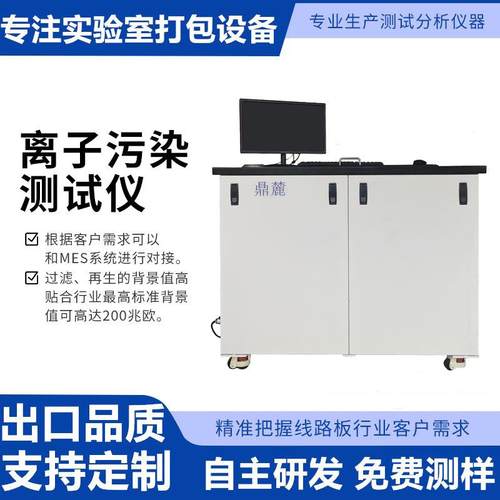 源头厂家PCB离子污染测试仪专业检测线路板表面离子污染检测检查