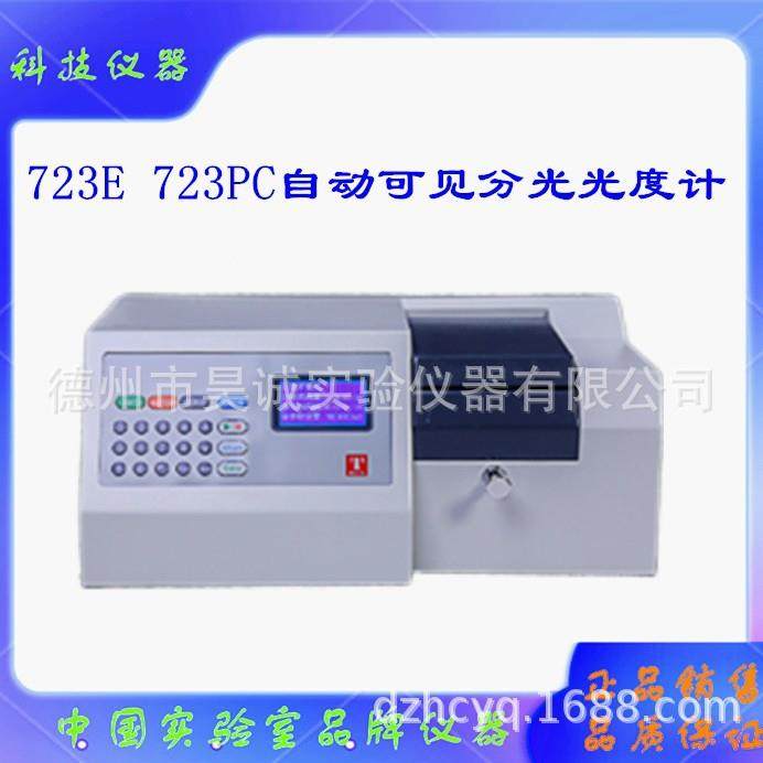 天津723E自动型723PC可见分光光度计台式液晶数显光谱仪,工业油品/胶粘/化学/实验室用品,其他实验室设备,淘宝优惠券,粉丝福利购,淘宝优惠卷