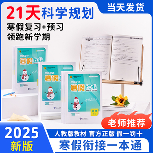 2025新版高中寒假作业志鸿优化高一高二地理化学历史生物数学物理英语语文政治选择科目下精编复习预冲刺练习题学校用寒假作业