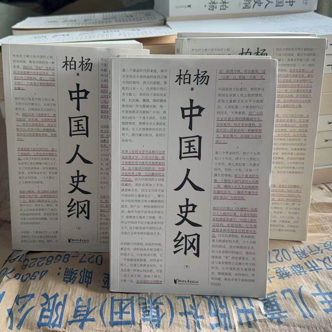 可选】有新书微瑕85成新 中国人史纲 柏杨诞辰100周年纪念版 柏杨夫人张香华女士亲笔作序聚焦被历史淹没的普通中国人有态度有人情