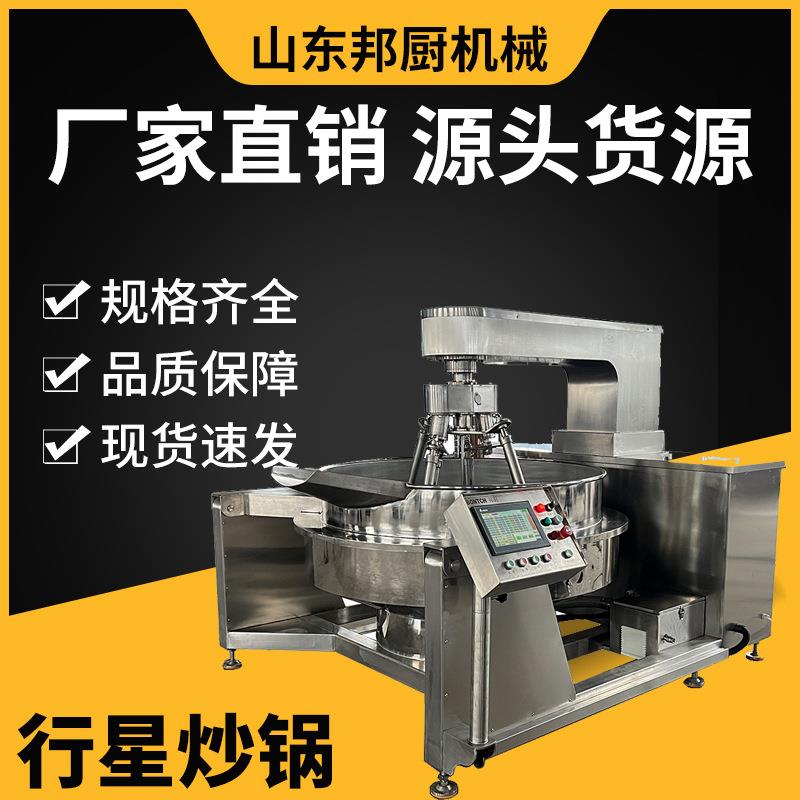 电磁加热多爪搅拌行星炒锅琥珀核桃仁加工设备挂糖行星搅拌炒锅