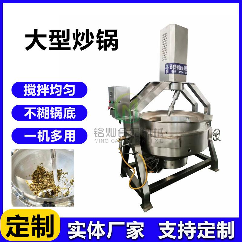 鸡蛋不糊锅底炒锅学校食堂大型电炒锅全自动行星搅拌炒锅