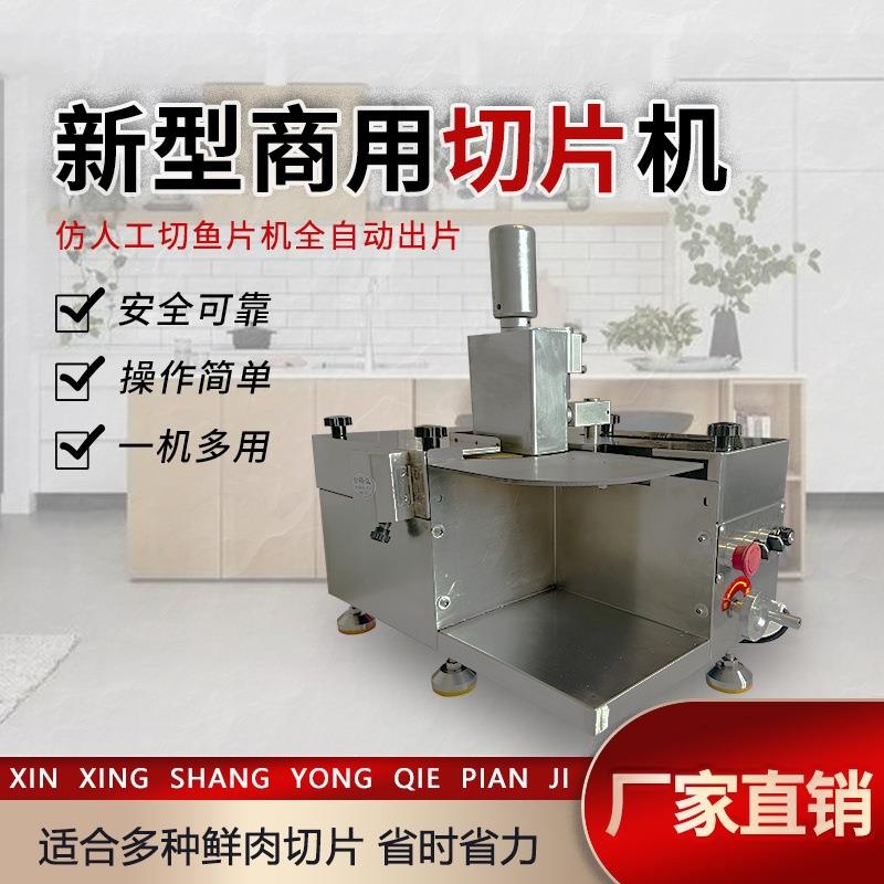 小型鲜肉切片机商用半自动牛肉猪肉切片器火锅店鲜肉切片机器