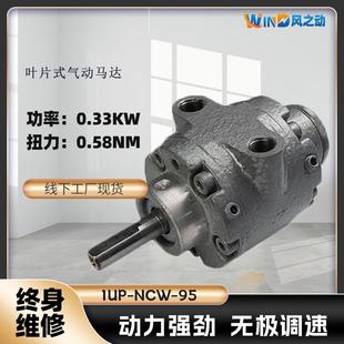 NCC 叶片式 951UP NCW 95厂家直销量大有优惠 气动马达1UP