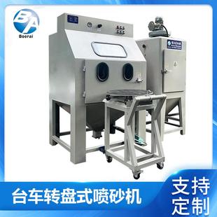 喷砂机全自动喷砂设备大型工件除锈清理机转盘式 喷砂台车