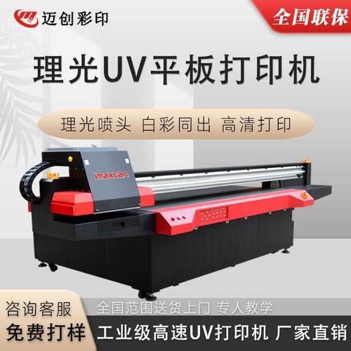迈创标识牌打印机G6喷头PVC塑料壳亚克力装饰画UV打印机厂家