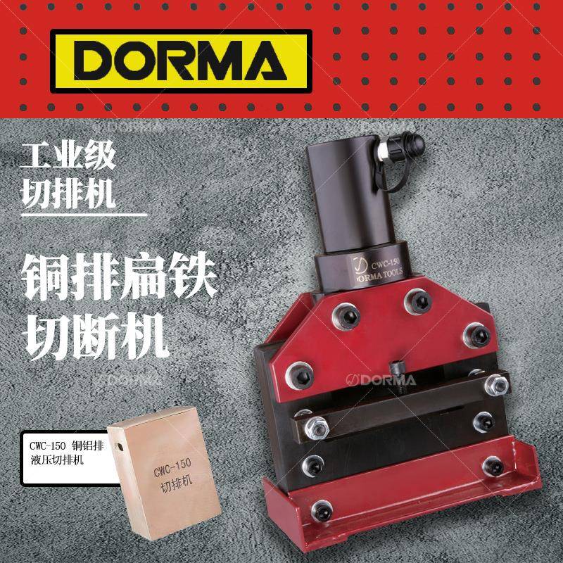 液压铜铝排切断机CWC150/150V200/200V液压切排机母线加工机