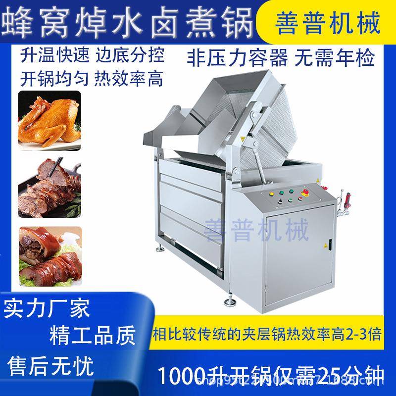 自动翻筐卤煮锅蔬菜杀青肉制品焯水漂烫锅鸭货鸡爪卤煮设备