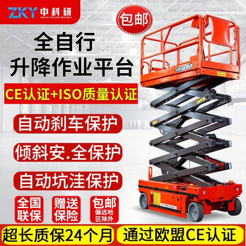 自行走移动剪叉式升降机电动液压升降平台小型登高车高空作业设备