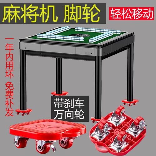 通用款麻将桌脚万向轮餐桌麻将机底座移动轮子滑轮脚轮滚轮腿轱辘