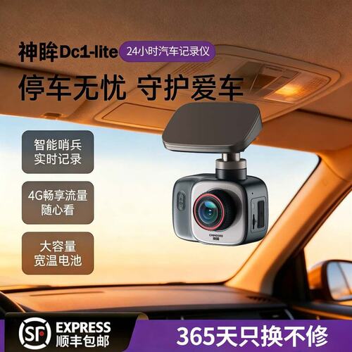 【停车行车监控】DC1 lite智能停车行车记录仪耐高温哨兵模式带预