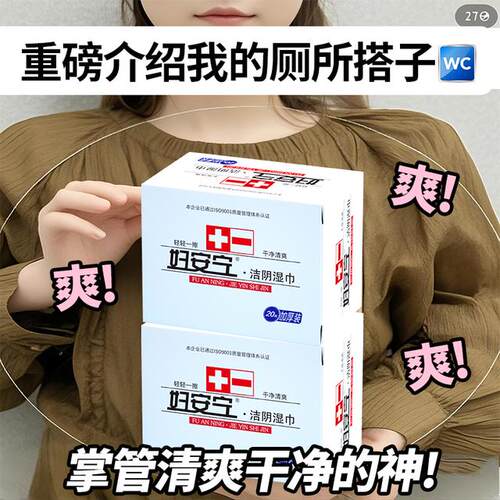 妇安宁私处湿巾独立包装男女士专用清洁免洗便携湿厕私护湿巾