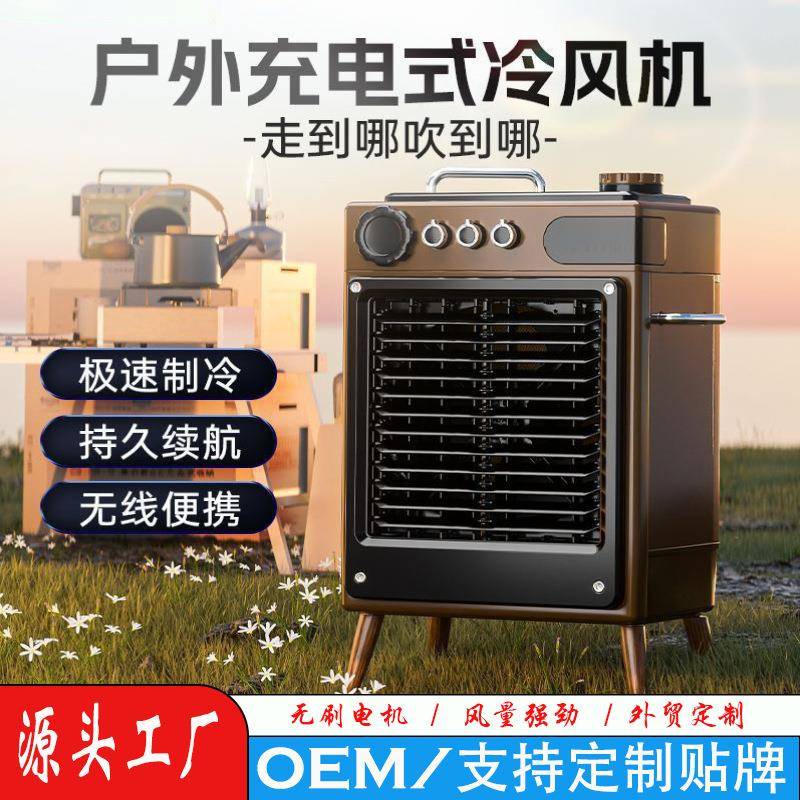 户外冷风机充电式空调扇露营车载制冷风扇家用静音移动水冷气风机