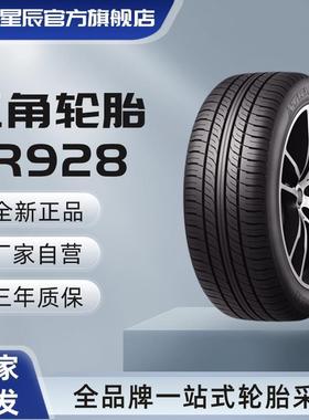 175/65R14TR928原配北汽D20开瑞优优新赛欧轮胎