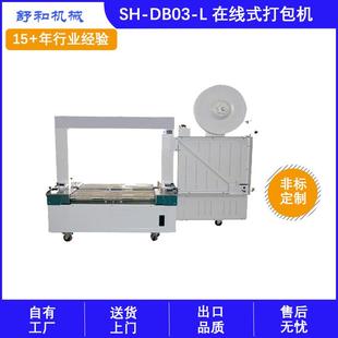 打包机PP带捆扎机无人化低台捆包机可定制 舒和厂家供应在线式