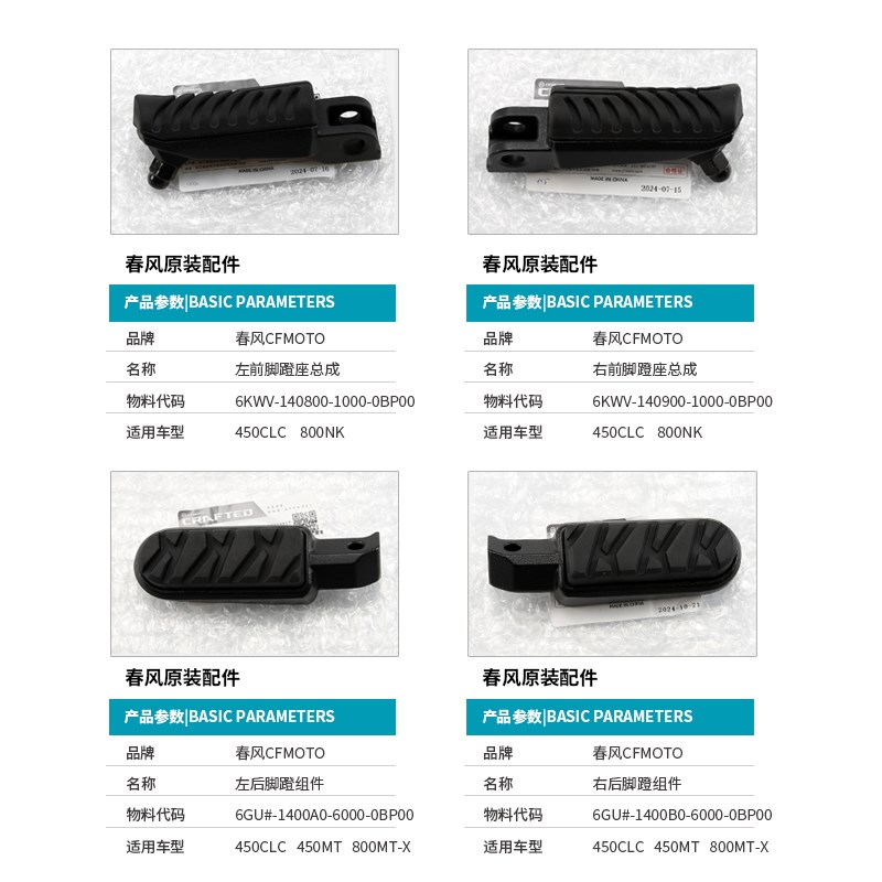 春风摩托车450CLC CF400-10A脚蹬组合脚踏板前后左右搁脚蹬子配件