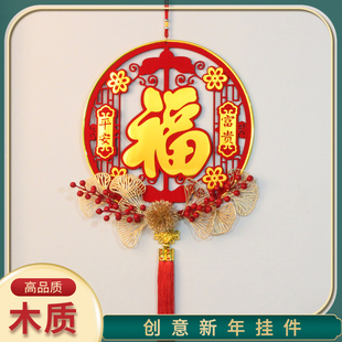 饰品木质福字挂件春节家用客厅电视背景墙过年装 2024龙年新年装 扮
