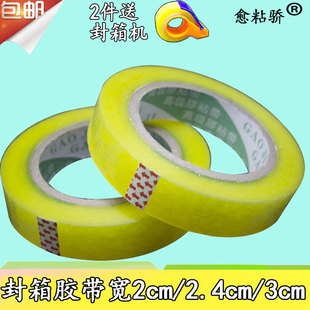 2.4cm 透明打包封箱封口胶带小卷宽2cm 3cm胶布胶纸
