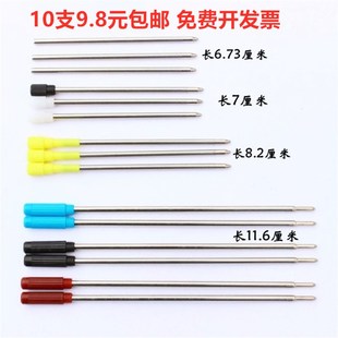 藍(lán)色 油性金屬旋轉(zhuǎn)圓珠筆筆芯 黑色 紅色0.7 替芯 水筆芯0.5